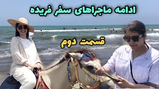 توی یه روز همه جا رو گشتن  😍 / ولاگ مسافرت به شمال / روزمرگی