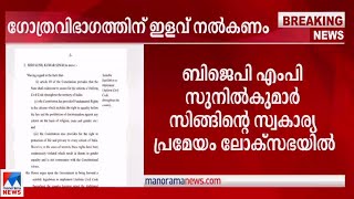 ഗോത്ര വിഭാഗത്തിന് ഇളവ് നല്‍കണം; ഏകവ്യക്തി നിയമം ആചാരങ്ങള്‍ സംരക്ഷിച്ച് നടപ്പാക്കണം ​| UCC