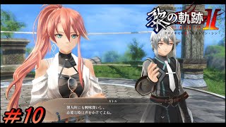 【黎の軌跡Ⅱ】BGMが最大の報酬【初見実況】Part.10