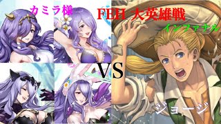 【FEH/大英雄戦】旅の行商人 ジョージ【インファナル】