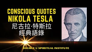 Consciousness Revolution 40 | Conscious Quotes By Nikola Tesla (1856-1943) | 意識公轉 40 | 尼古拉特斯拉經典語錄