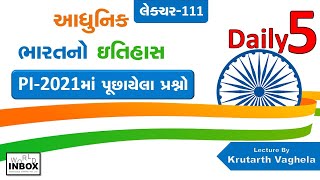 આધુનિક ભારતનો ઇતિહાસ | Modern History of India | Daily5 | by Krutarth Vaghela | World Inbox |