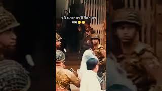 তাই বলে সেনাবাহিনীর সামনে ভাব 🫣😎 #সেনাবাহিনী #army #militarybranch #bangladesharmedforces #বাংলাদেশ