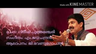 കര്‍ണികാര തീരങ്ങള്‍ - Best Light Music of G.Venugopal - G Venugopal hit songs