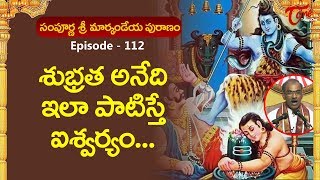 శుభ్రత అనేది ఇలా పాటిస్తే ఐశ్వర్యం... | Markandeya Puranam #112 | BhaktiOne