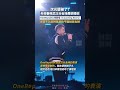 次元壁破了！央視春晚武漢分會場黃鶴樓前，onerepublic將獻唱《counting stars》｜中國大陸 春節 shorts