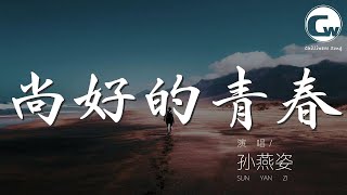 方雅賢 - 遇到『我們繞了這麼一圈才遇到』【動態歌詞Lyrics】