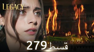 Amanat (Legacy) - Episode 279 | Urdu Dubbed