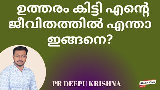 ഉത്തരം കിട്ടി😇 എന്റെ ജീവിതത്തിൽ എന്താ ഇങ്ങനെ? POWERFUL MESSAGE | PR DEEPU KRISHNA