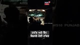 #shorts | ਭਿਆਨਕ ਹਾਦਸੇ ’ਚ 9 ਬਰਾਤੀਆਂ ਦੀ ਮੌਤ | Rajasthan News | Road Accident | N18S