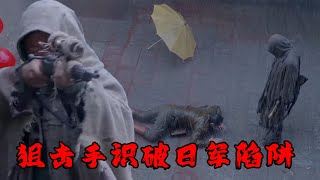 【Full Movie】MULTISUB 日軍以戰友為餌誘殺特種兵，不料特種兵提前收到戰友信號，反殺埋伏日軍小隊！⚔️ 抗日 MMA | Kung Fu #抗戰電影 #功夫電影