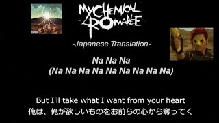 Na Na Na【マイケミ和訳】-My Chemical Romance-日本語歌詞