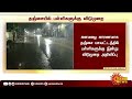 breaking இன்று எந்தெந்த மாவட்டங்களில் பள்ளி கல்லூரிகளுக்கு விடுமுறை heavy rain sunnews