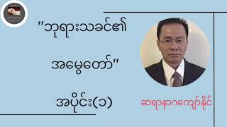 ဆရာနာဂကျော်နိုင် 