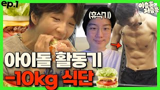 Can you go on a one-food diet with hamburgers? (+Lee Seung-hoon's 3 measurements)