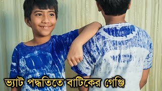 ভ্যাট পদ্ধতিতে শিবোরি বাটিক করার নিয়ম I Vat Color Batik Design I Batik Tutorial in Bangla