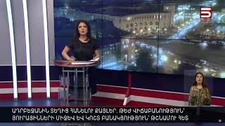 Հայլուր 18։30 Օսկանյանը պայթեցնում է Փաշինյանի սուտը. Արցախը հնարավոր է պահել հայկական