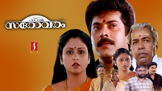 Sarovaram Malayalam Full Movie | Mammootty | Jayasudha | Thilakan | Janardhanan | Shubha | Ashokan