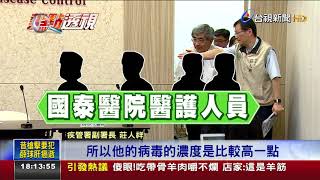 國泰醫院爆麻疹群聚感染4醫護人員確診