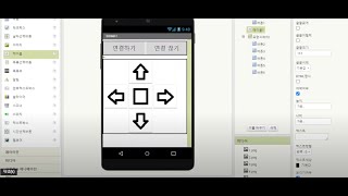 앱인벤터: 5버튼 RC카 조종 앱 코딩하기