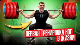 ПЕРВЫЙ РАЗ В ЖИЗНИ ТРЕНИРУЮ НОГИ / АКИМБО_69 / ДАРЬЯ ПЛУЖНИКОВА