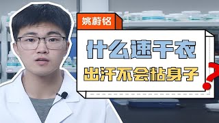 什么速干衣出汗不会粘身子？