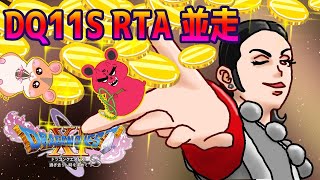 【生放送】DQ11SRTA並走　4名出走【ネタバレあり】