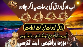 ❤️Morning Wazifa | Surah Baqarah Last 2 Ayat | Ayatul Kursi | Darood Tanjina| 4 Qul