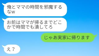 義母が突然訪ねてきて、家から追い出された私。夫は「ママと過ごす時間を妨げないで」と言ったので、期待通り実家に帰った結果www。