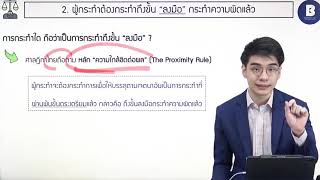 🥇#เนติบัณฑิต #ภาค1สมัย74สมัครคอร์สเดียว : ติวได้ไม่จำกัดถึง4คอร์ส#ติวเพื่อสอบผ่าน #ต้องติวกับBKL