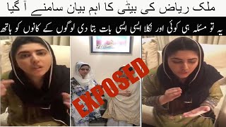 Malik riaz daughter replied to uzma khan leaked video | Khoji Ki Khabbar