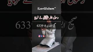 Sahih Bukhari # 6339 (Urdu / Hindi) #hadees #hadis #hadith #islam #islamic #ilovuislam