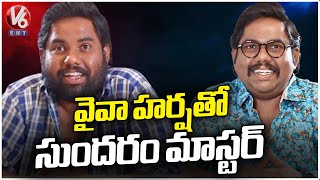 Viva Harsha Vs Sundaram Master | Viva Harsha Funny Promotion On Sundaram Master Movie | V6 ENT