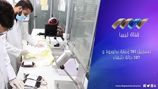 تسجيل 781 إصابة بكورونا و 387 حالة شفاء