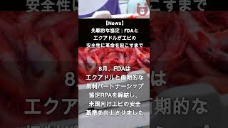 【News】先駆的な協定：FDAとエクアドルがエビの安全性に革命を起こすまで   #shorts #foodsafety