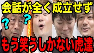 【令和の虎】あの林社長もお手上げ！もうダメだ僕…株本社長は完全に心が折れる【切り抜き 竹内英至】