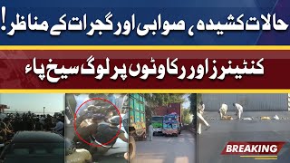 PTI Long March | Imran Khan Ki Amad Se Pehle Halaat Kasheeda | Swabi Or Gujrat Ky Manazir