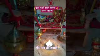 चिरस्थायी महालक्ष्मी लक्ष्मी का उपाय🙏🏻 गृह स्वामिनी स्वयं करें🚩 Deepak #status #short video yt