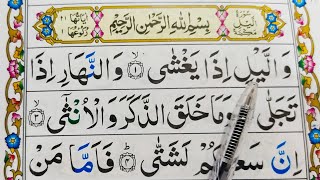 Surah Al-Lail Repeat Full {Surah Layl with HD Text} Word by Word Quran Tilawat