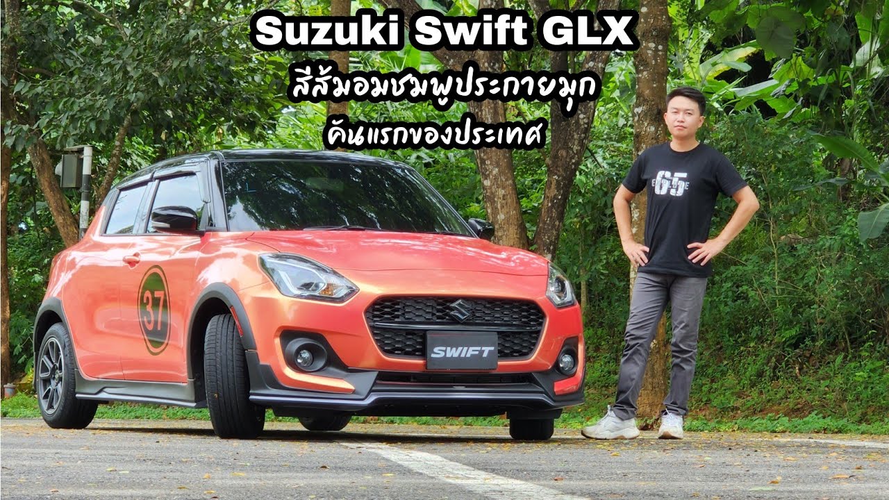 รถ ซูซูกิ ราคา - รีวิว Suzuki Swift GLX 2022 สีส้มอมชมพูประกายมุก คัน ...