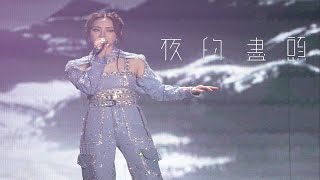 你们都站起来了吗！？《夜的尽头》就是自由！懂吗！？邓紫棋 I AM GLORIA 世界巡回演唱会 合肥站！！！