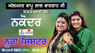 Nooran Sister Live || 39th Mela Almast Bapu Lal Badshah Ji Nakodar (19July 2022 Night)