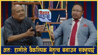 Dr. Surendra KC || NRNA को भ्रष्ट नेतृत्व र राजनीतिक नेतृत्वबीच अघोषित सहकार्य छ || Prem Gaha Magar