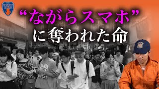 【ながらスマホ】女子大生が老婆を自転車で轢き殺す…消防経験が伝えたい\