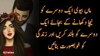 Urdu Quotes About Husband Wife Relation | Best Urdu Quotes | Mian Biwi Ka Rishta In Urdu Hindi