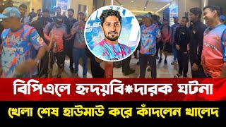 বিপিএল চলাকালে মা হারালেন পেসার খালেদ আহমেদ | BPL | Khaled Ahmed