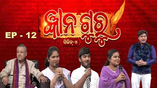 Gyana Guru Season 4 | Ep - 12 | Full Episode | Prathana Life