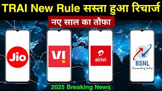 ₹ 10 Plan, 365 Days Validity - TRAI New Rules for Jio, Airtel, Vi \u0026 BSNL