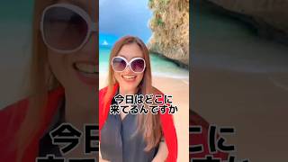 宮古島の最高のビーチで！夢を叫ぶ！#shorts