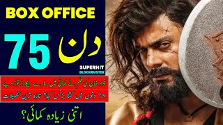 The Legend Of Maula Jatt Box Office Collection Day 75 | Worldwide Collection | pakfilmyboys
